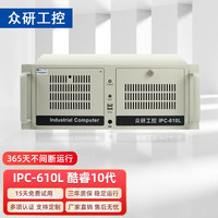 众研 IPC-610L：十代酷睿i7-10700，企业级稳定之选！