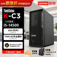 联想 ThinkStation K-C3：AI个人智能体，工作高效高质安全