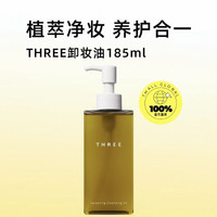THREE 平衡精粹卸妆油185ml