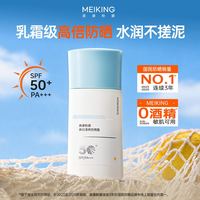 美康粉黛 防晒霜高倍美白防紫外线0酒精水感清爽学生军训 防晒霜40g