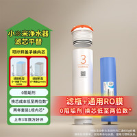 另一半 适用小米净水器厨上下400/600G RO反渗透平替可替换滤芯可换内膜 Beluga 3号400G RO滤芯