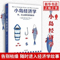 包邮 薛兆丰经济学讲义修订版 附全新梳理的知识地图 经济学书籍