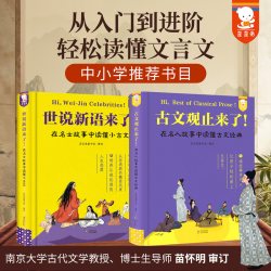歪歪兔古文观止 世说新语来了在名人故事中读懂小古文经典古文观止小学生版初中生必读三年级课外阅读书籍