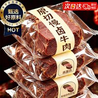 板牙妹妹 酱牛肉开袋即食低减卡脂卤味熟食健身代餐卤牛肉主速食解馋小零食50g/袋