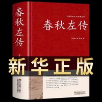  0431 文白对照原文文全本无删减 春秋左传