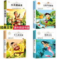 小英雄+葵花+宝葫芦+海的女儿+巨人的花园