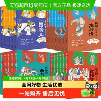 名家给孩子讲四大名著全25册王弘治给孩子讲西游记鲍鹏山讲水浒传
