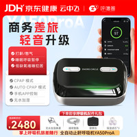 云中飞 单水平睡眠呼吸机YA50ProA迷你便携式全自动呼吸暂停打呼噜止鼾