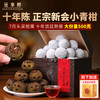  班章醇 十年陈 小青柑普洱茶