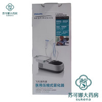 飞利浦 雾化器家用压缩式雾化器医院同款雾化器伟康雾化器小饭盒