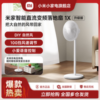 米家 小米米家智能直流变频落地扇1X升级版节能智能联动低噪返后179元
