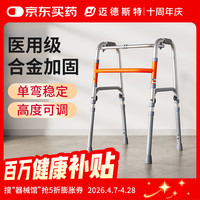 迈德斯特 助行器助步器老人走路四脚拐杖拐棍铝合金偏瘫行走辅助器ZX02