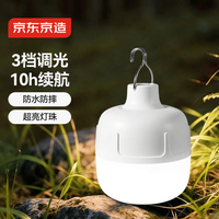 京东京造 户外照明露营灯 280lm 2400mAh