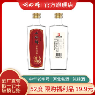 刘伶醉 52度乙巳品鉴丙午品鉴浓香型白酒纯粮食酒固态法河北名酒摆柜收藏 251mL 1瓶 丙午品鉴