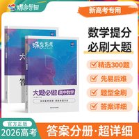 延边大学出版社 基础题专项解析训练 高考数学大题必刷题