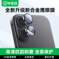 毕亚兹 适用苹果17镜头膜iphone17手机后摄像头保护贴膜钢化玻璃膜耐刮防磨