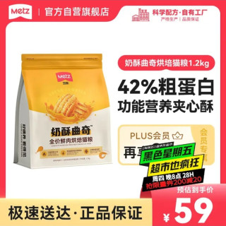 METZ 奶酥曲奇低温烘焙猫粮成猫幼猫粮全价鲜肉猫粮 1.2kg