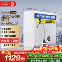 米家 小米净水器家用净饮机长效1200G 厨下式直饮机 3秒一杯水 5年长效RO直饮机滤芯 3:1纯废水比MR1282