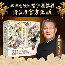 中国神话百科全书 看文明1000个细节里的 看文明中国史世界史 中国神话传说神话故事神话人物 全年龄段