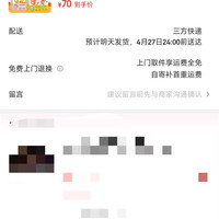 订单截图缩略图