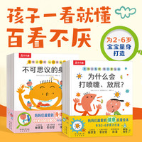 《身体大发现：认识我自己+我不要生病》（全新16册）