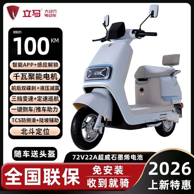 立马电动车 时尚电动摩托车72V石墨烯电摩大动力电双碟代步电瓶车