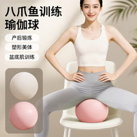 杜威克 普拉提小球八爪鱼瑜伽球成人孕妇盆底肌产后训练塑形25cm白