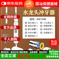 GE 水龙头冲牙器家用洗牙器水牙线儿童成人牙齿洗牙神器正畸专 精简版2支冲洗头