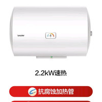 移动端、京东百亿补贴：Leader 海尔出品 40升电热水器 2200W节能速热家用储水式专利防电墙租房优选LC2