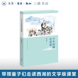 少年西湖走读课