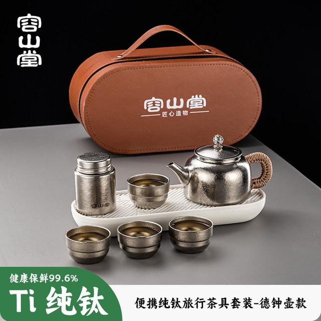 容山堂 纯钛旅行茶具套装2026新款便携式泡茶壶户外露营喝茶装备