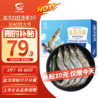 国联 生带头虾 特大号 1.8kg