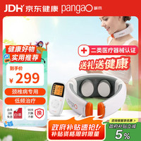 pangao 低频颈椎治疗仪PG-2601B8 颈椎病辅助治疗仪理疗仪节日礼物