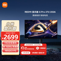 小米 REDMI 红米 G Pro 27U 2026 27英寸 IPS (Fast) 平面 显示器（3840*2160、320Hz、100%sRGB、HDR1000）