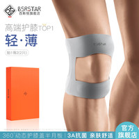 BESTRAY 百斯锐5E夏季超薄护膝运动专业防护跑步女士专用髌骨带半月板损伤男士 蓝色2只装