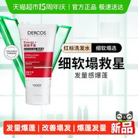 88VIP：薇姿 爆蓬红标洗发水旅行装蓬松改善细小样50ml