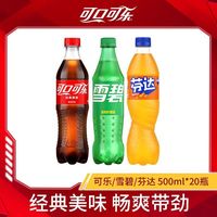 雪碧 可口可乐 /雪碧/芬达500ml*20瓶汽水碳酸饮料