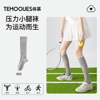 体慕 女士运动压力小腿袜 26086