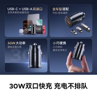 百亿补贴：奥睿科 30W车载充电器双口快充