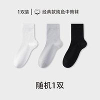 优足之睿 男款运动袜 YD-H631-2