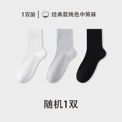 优足之睿 男款运动袜 YD-H631-2
