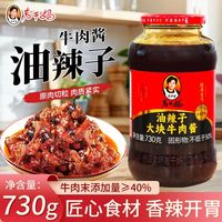 The Godmother/老干妈 牛肉添加量≥40% 牛肉酱