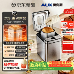 奥克斯 小鲸钢全自动面包机不锈钢揉面一体家用多功能小型早餐机