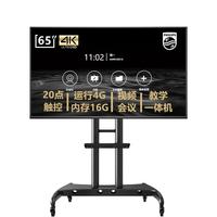 飞利浦 75BDL4352T 4K超清触控 75英寸 智能会议平板+移动支架