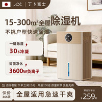 丁卜富士 【日本热卖500w+丨室内吸湿防潮空净器 全屋除湿机抽湿机双核智能冷凝强效除湿器家用小型静音