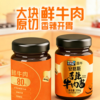  北纬47度 鲜牛肉含量高 牛肉酱
