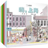  Shanxi people's education press/陕西人民教育出版社 原创人文地理 儿童绘本