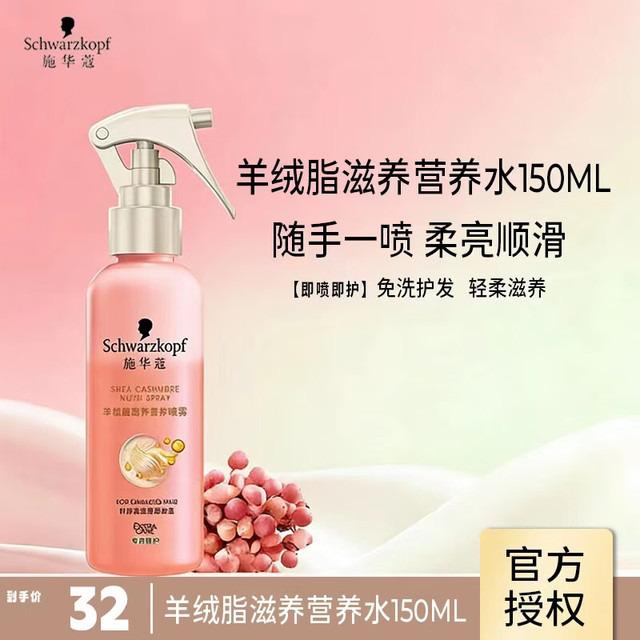 施华蔻 热销！金致润养护发精油羊绒脂营养喷雾150ml