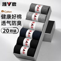  YALU/雅鹿 抑菌吸汗防臭 男士中筒袜