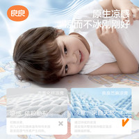  L-LIANG/良良 可机洗 婴儿凉席